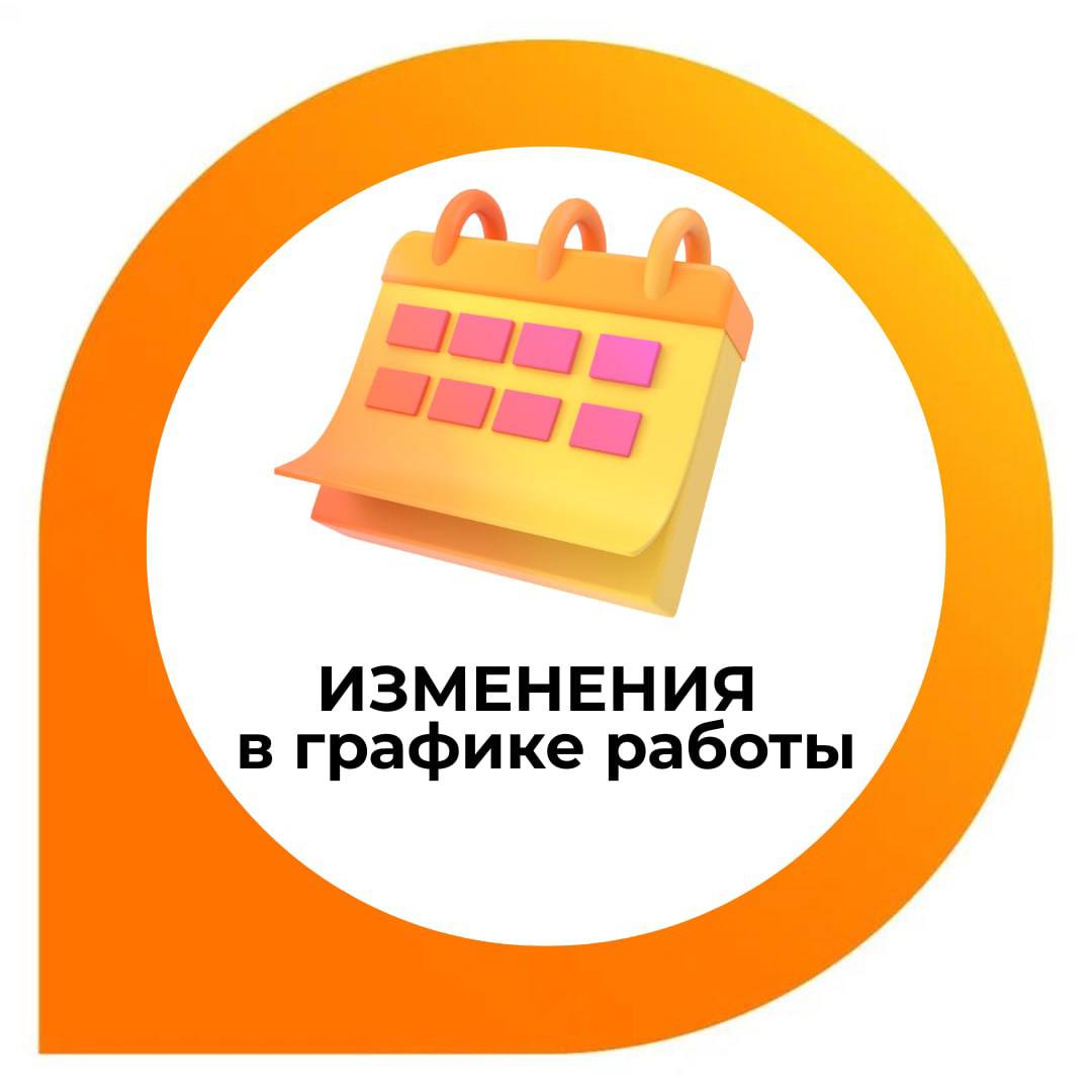 График работы в мае